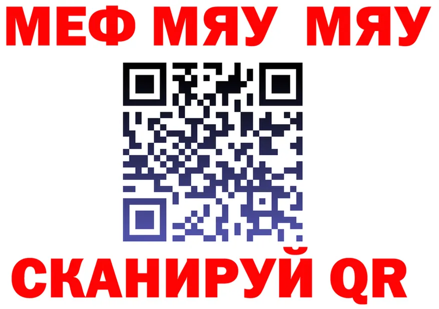 МЯУ-МЯУ 4 MMC ссылка даркнет blacksprut Елизаветинская
